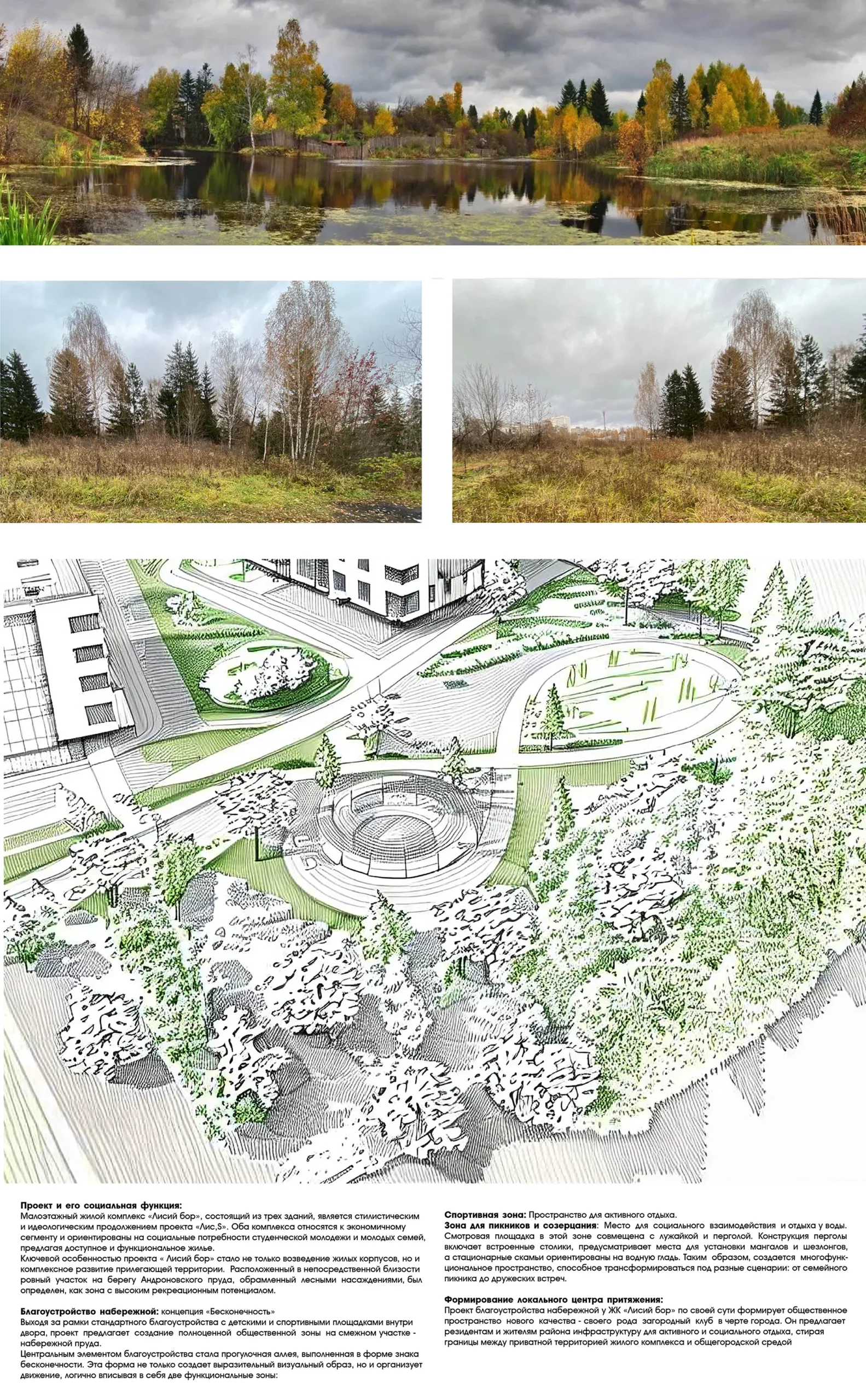 Проект благоустройства набережной у Андроновского пруда.