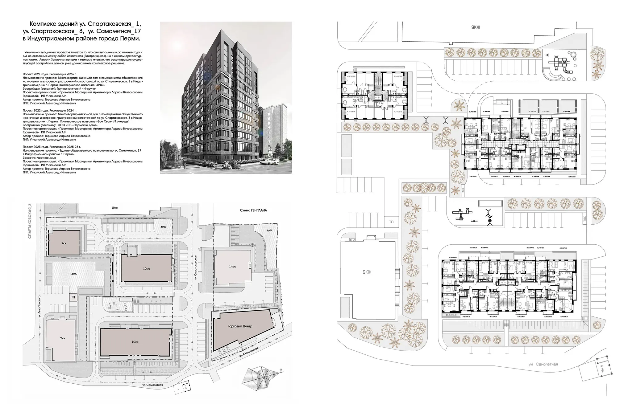 Комплекс  жилых  зданий  по  улицам  Спартаковская 1,  Спартаковская 3, Самолетная 17  в  Индустриальном районе г. Перми.