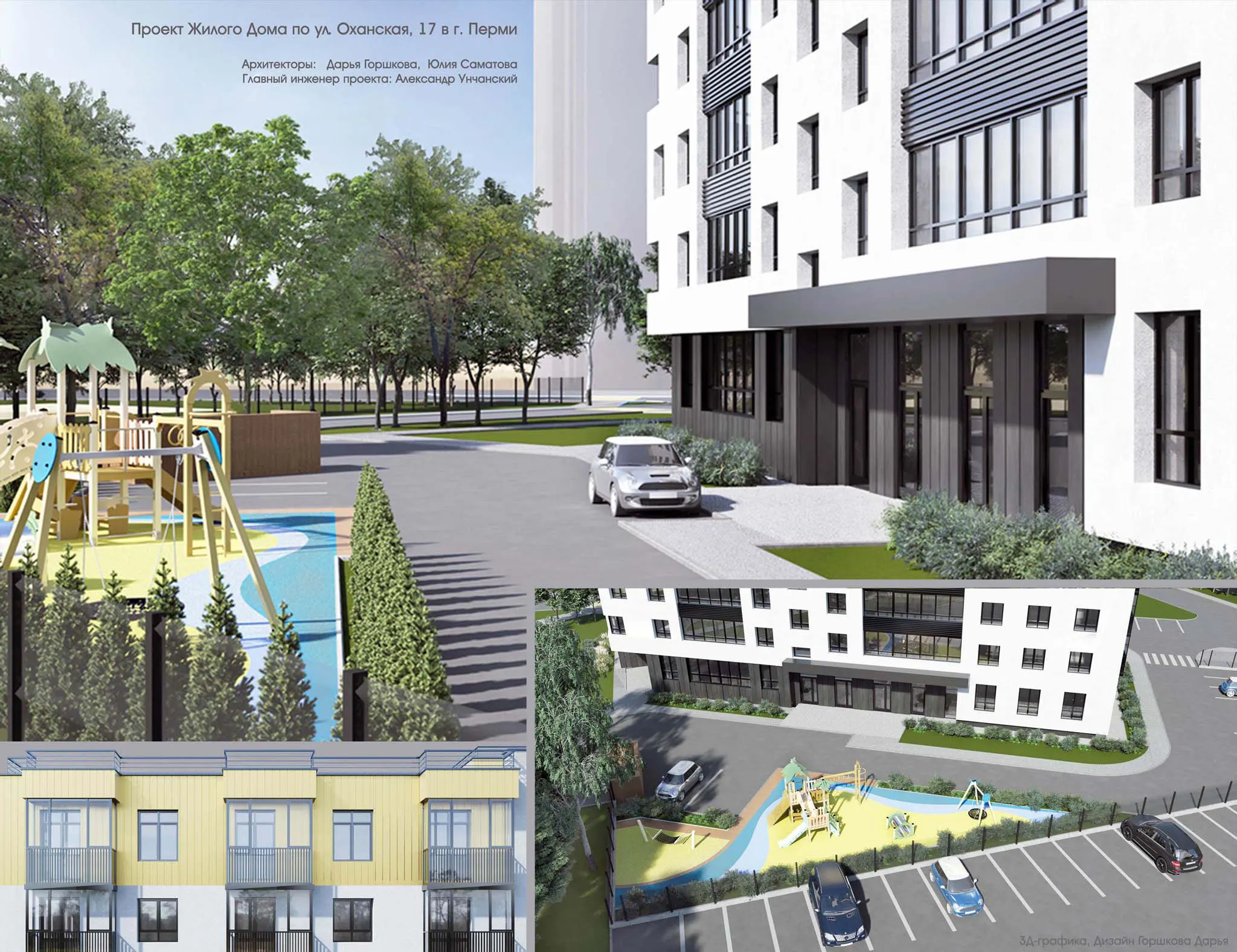 Многоквартирный жилой дом с помещениями общественного назначения и встроено-пристроенной автостоянкой по ул. Оханская, 17 в Кировском р-не г. Перми.