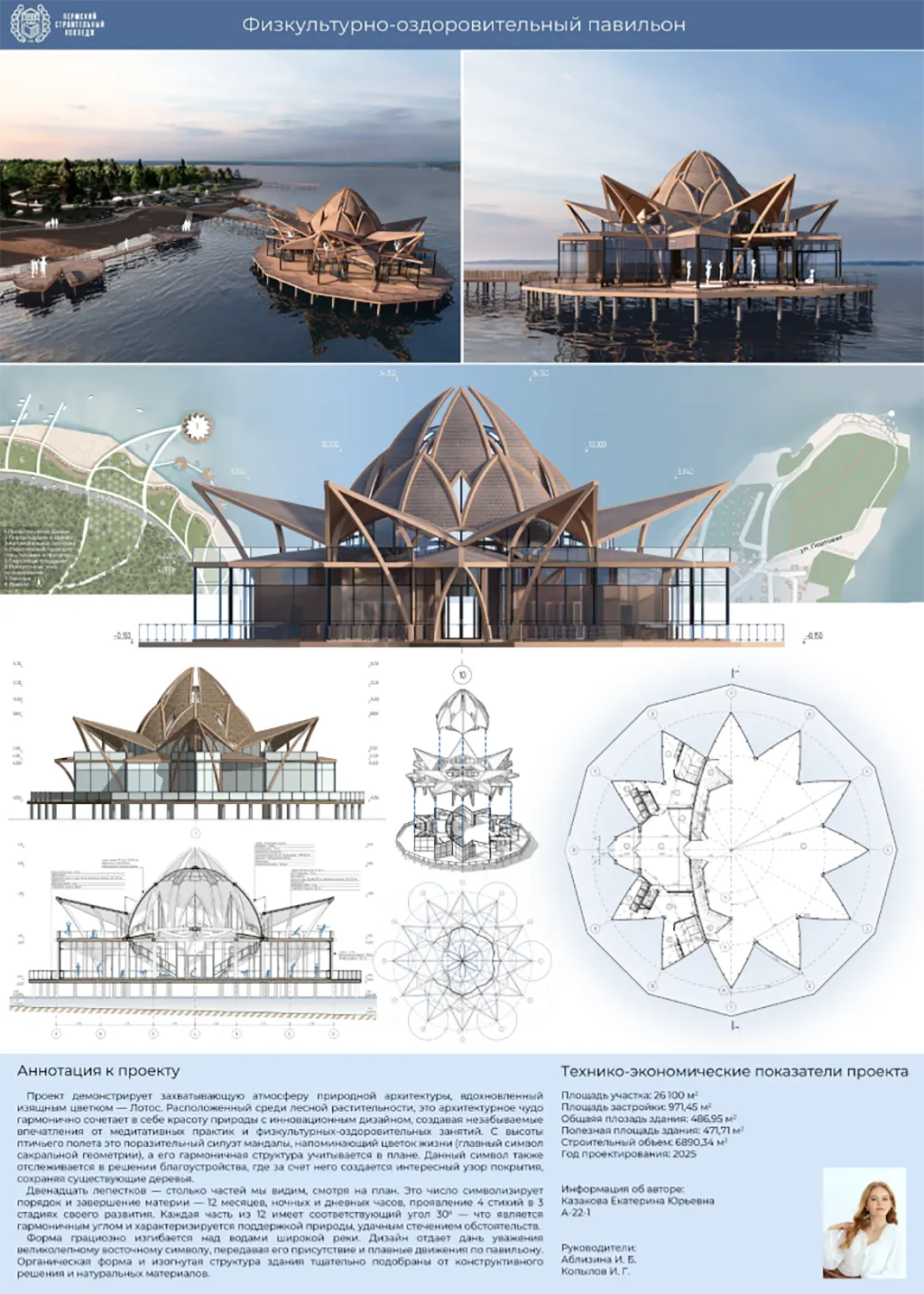 Физкультурно-оздоровительный павильон