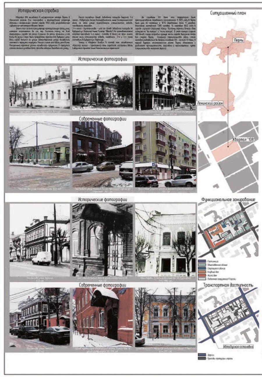 Реконструкция исторической части города с корректировкой под новые функции. Квартал 108