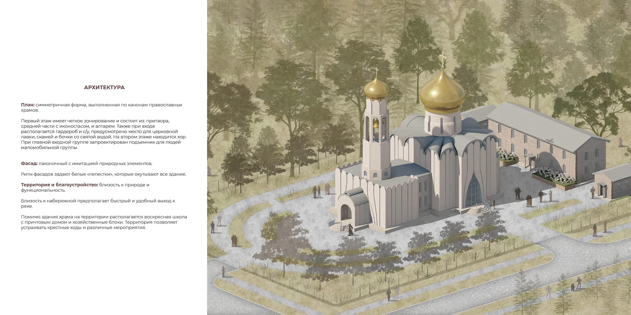 Православный храм вблизи деревни Залесная