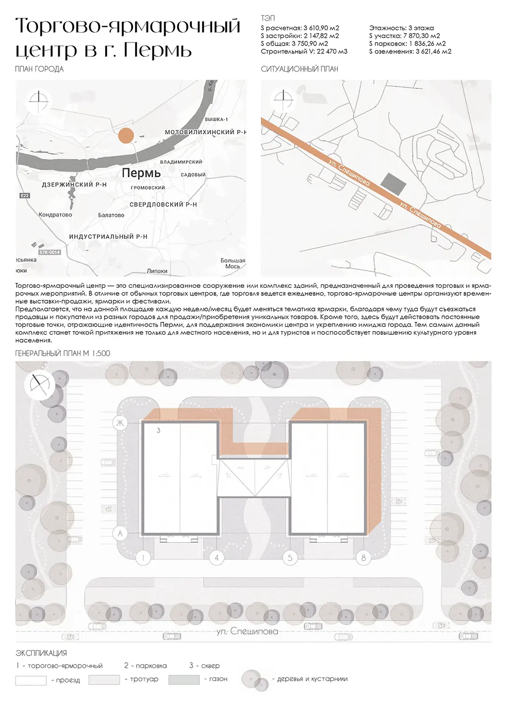 Торгово-ярмарочный центр в г.Перми