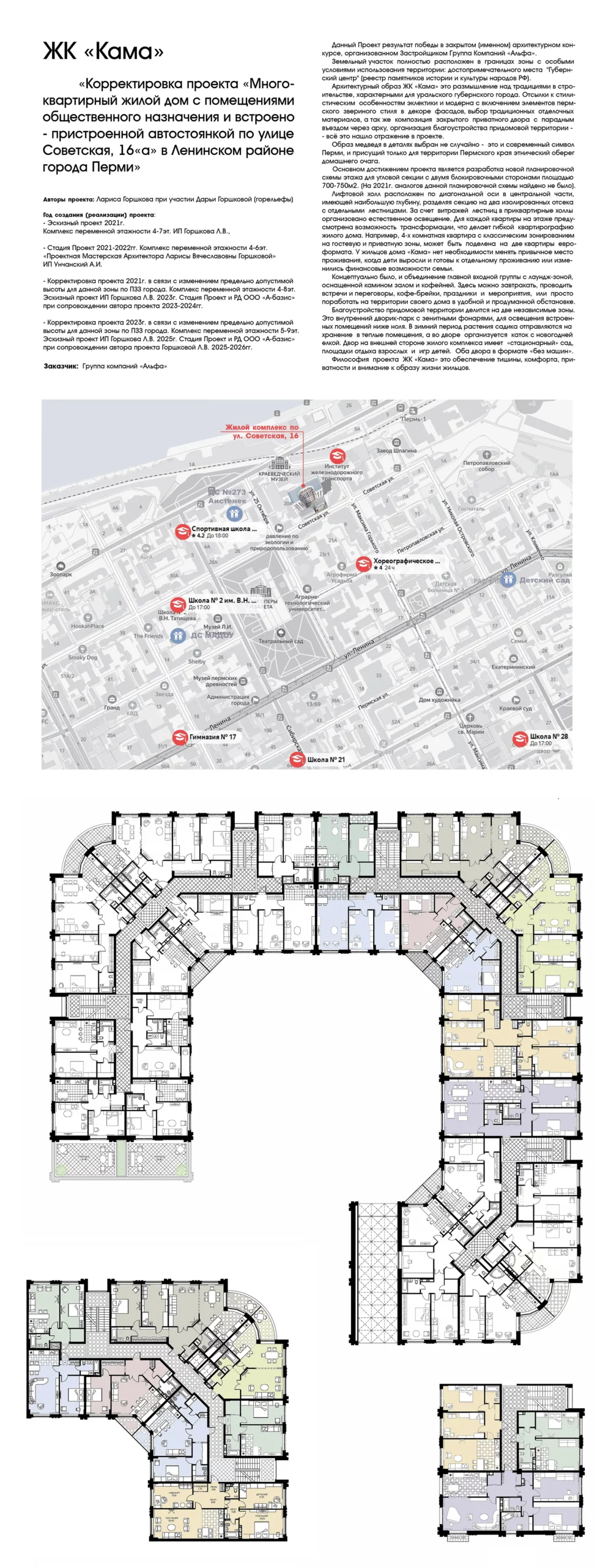 Корректировка проекта «Многоквартирный жилой дом с помещениями общественного назначения и встроено-пристроенной автостоянкой по ул. Советская, 16а в Ленинском р-не г. Перми»