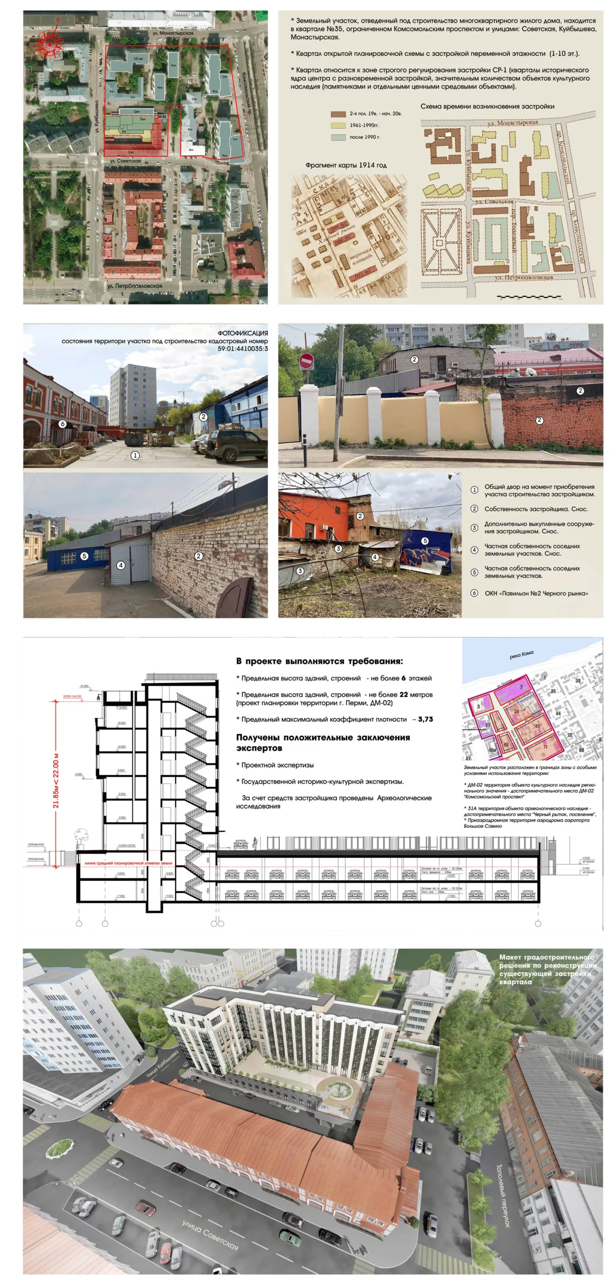 Многоквартирный жилой дом по ул. Советская, 64 в Ленинском районе города Перми.