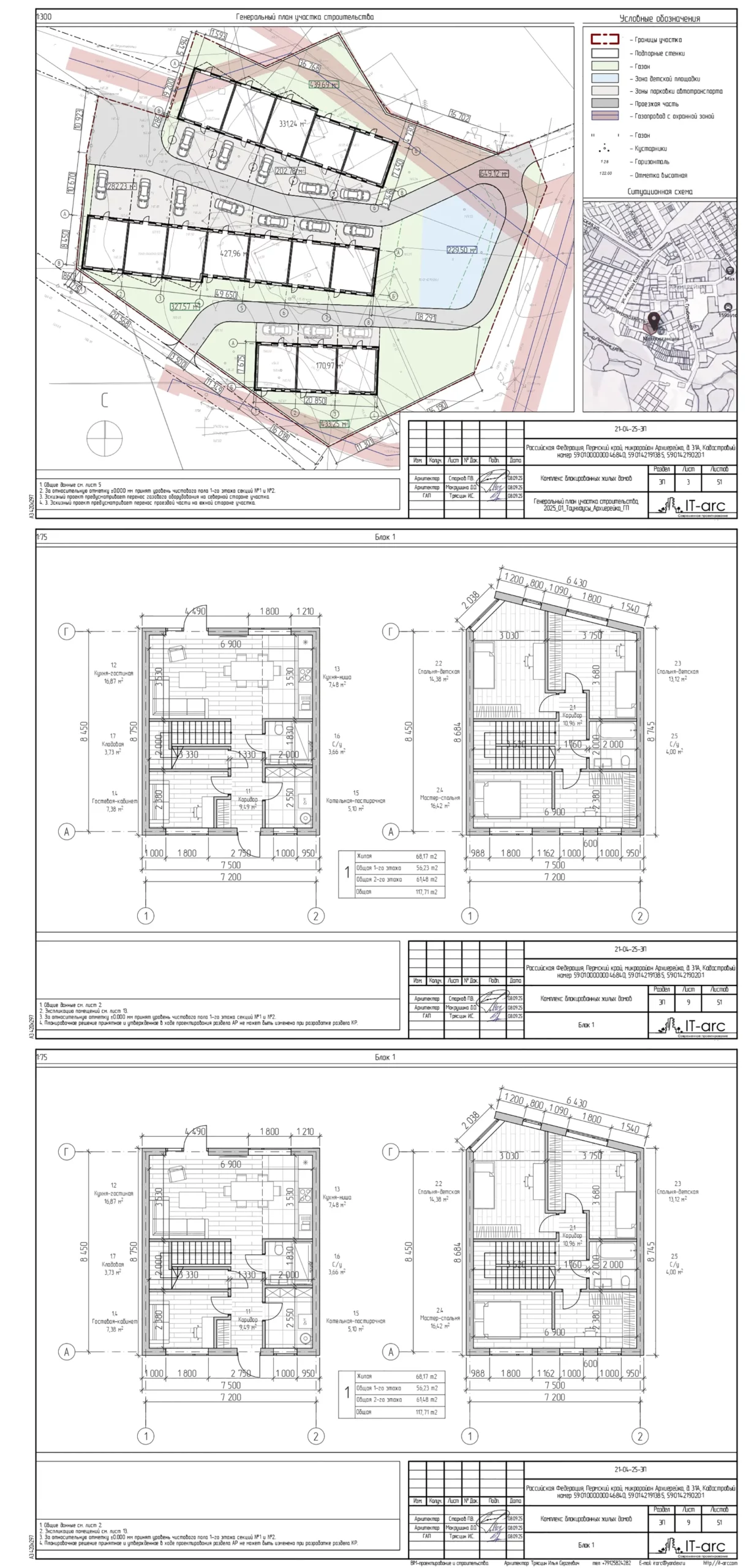 Блокированные дома в г Перми.