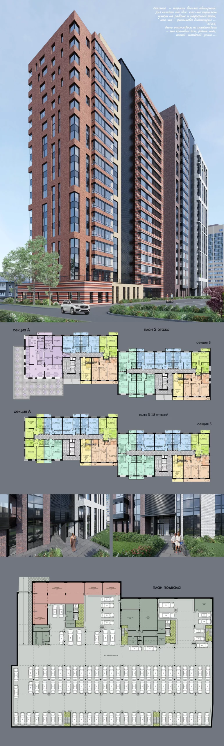 Многоквартирный жилой дом с помещениями общественного назначения и встроенно-пристроенной автостоянкой по ул. Карпинского, 49а в Индустриальном р-не г. Перми. Коммерческое название «ЖК Этто».